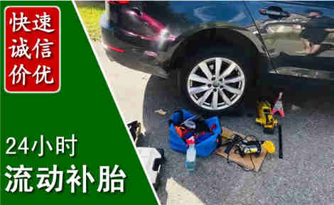 隆回流动补胎场景与案例